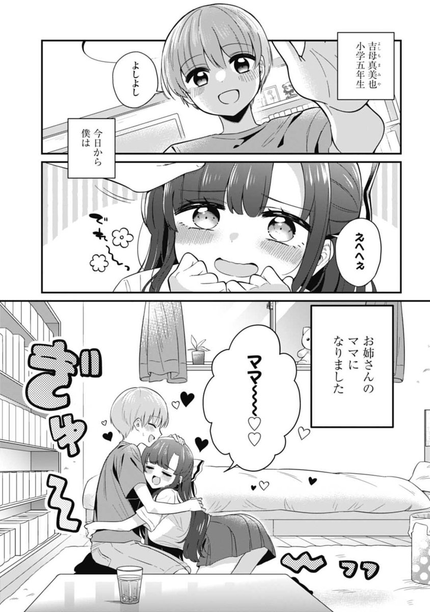 近所のお姉さんが赤ちゃんみたいに甘えてくる
(1/5)
#創作漫画 
