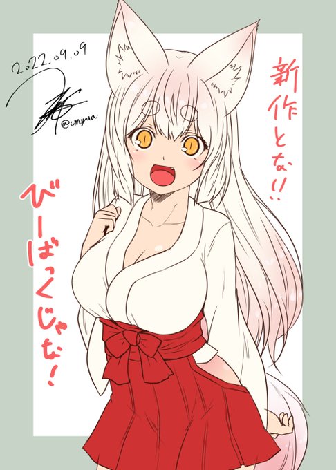 金曜日のお狐様
進捗問題無けりゃ、来週金曜から更新開始予定 