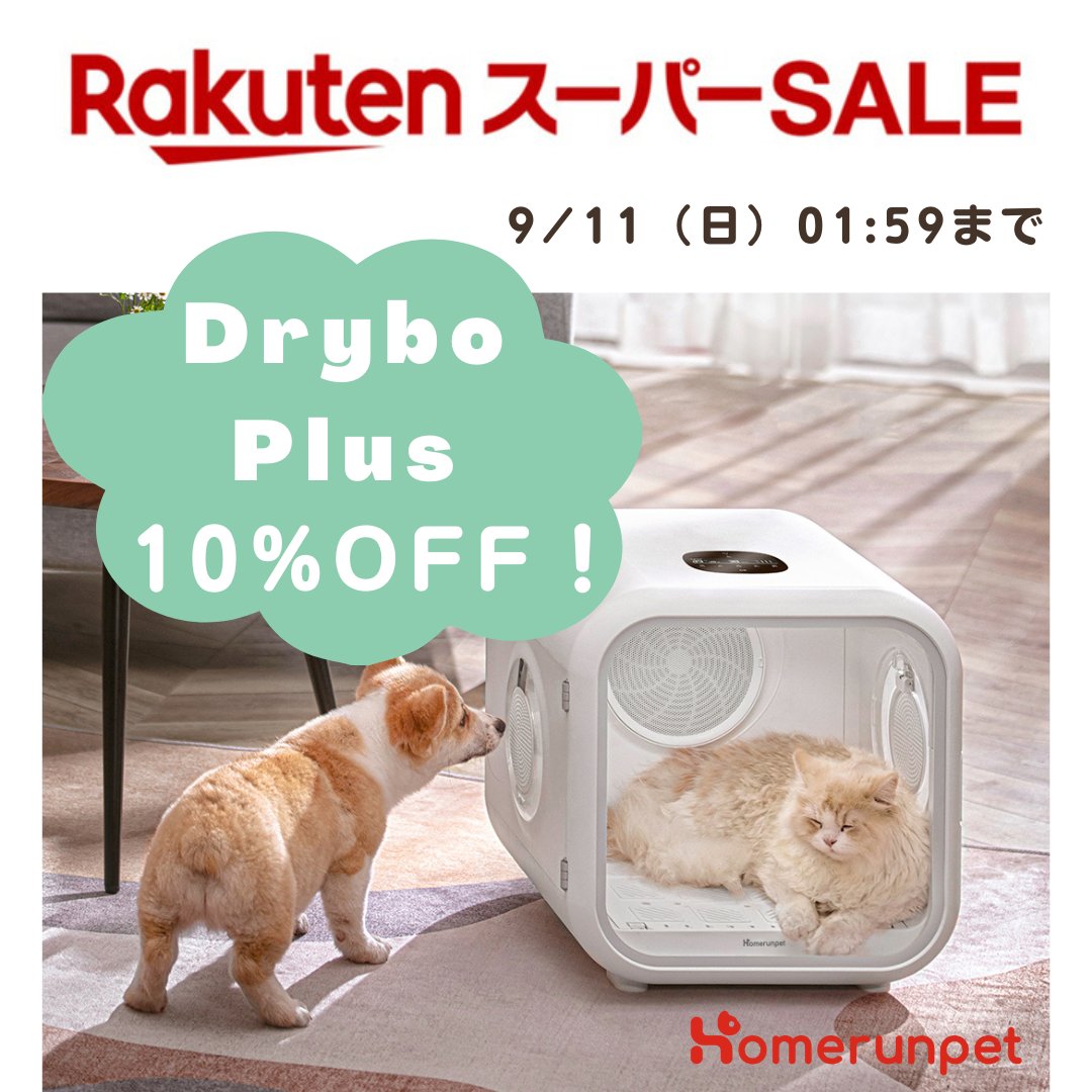 homerunPET(ホームランペット)」 Drybo Ultra ☆引取値引有 Homerunpet