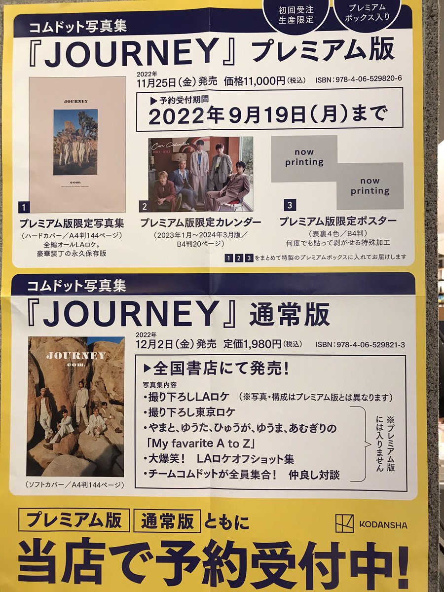 コムドット写真集 JOURNEY  プレミアム版