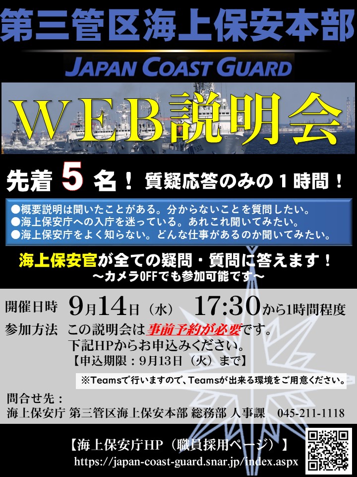 海上保安庁 採用担当 Jcg Saiyou Twitter