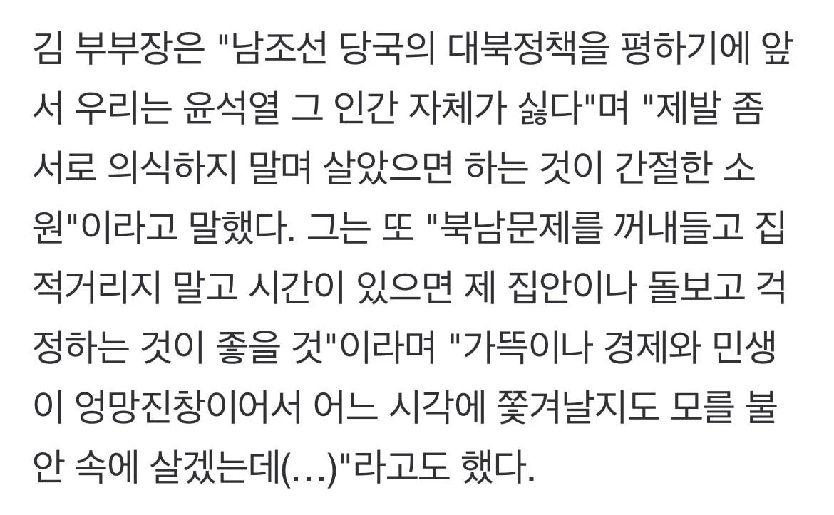 after5n_lee's tweet photo. 권영세 “이산가족 회담 열자”… “윤석열, 자체가 싫다”는 북 거부

ㅅㅂ 말 한마디 한마디가 존나 촌철살인임ㅋㅋㅋㅋㅋㅋㅋ https://t.co/yOtob77dGr