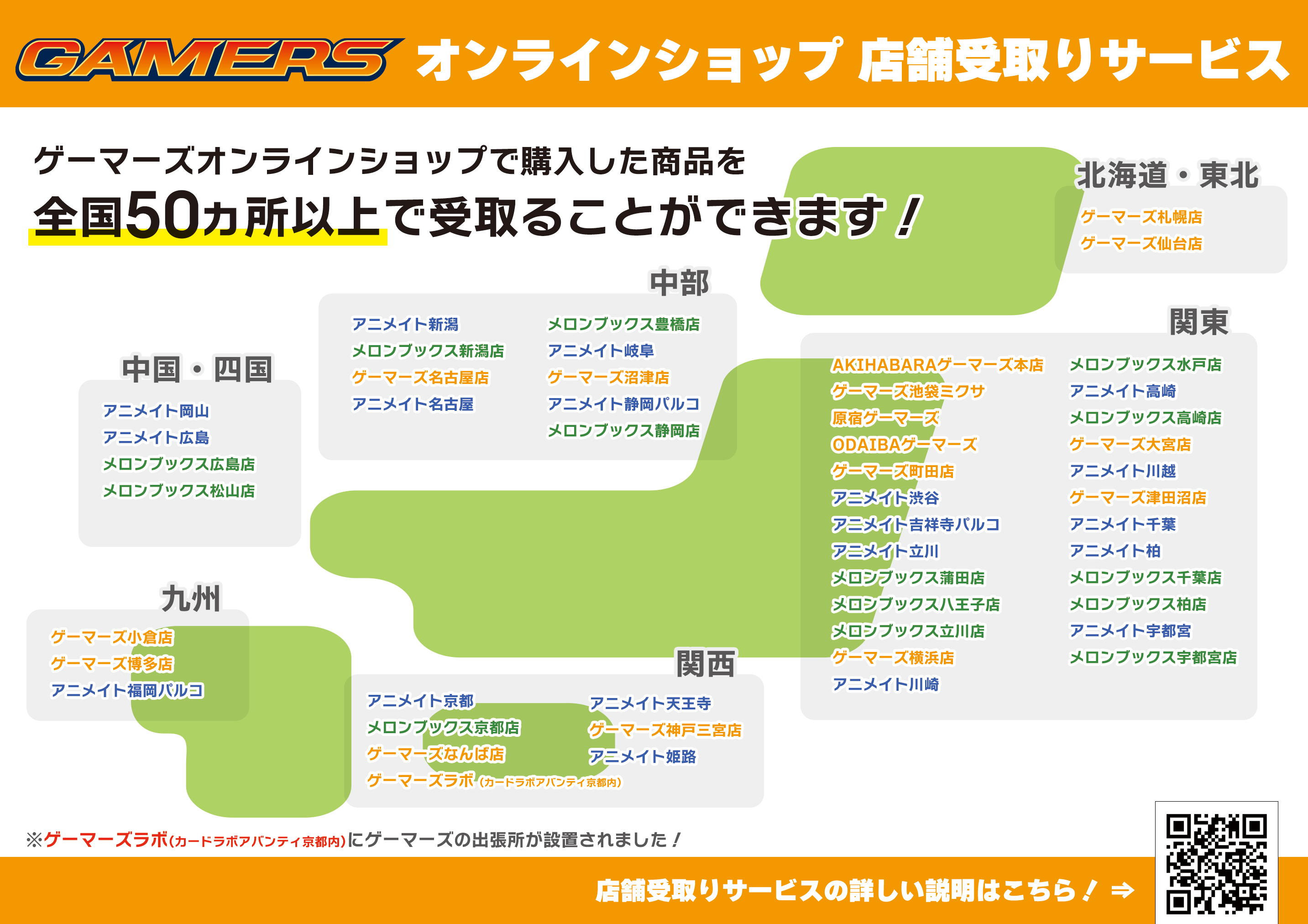 ゲーマーズオンラインショップ Twitter પર お知らせ カードラボ アバンティ京都店 内に誕生しました ゲーマーズラボ にてゲーマーズオンラインショップで買った商品を受け取れる 店舗受取り サービスをご利用いただけるようになりました この機会