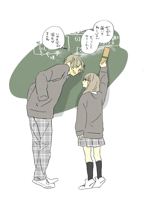 身長差片思いと黒板 