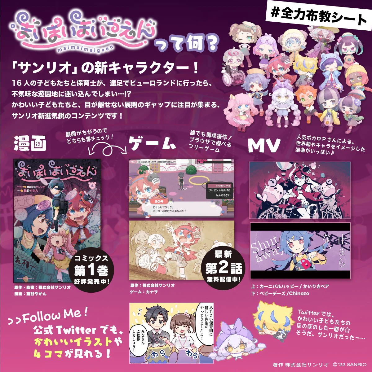 まいまいまいごえん【サンリオ公式】 on X: 