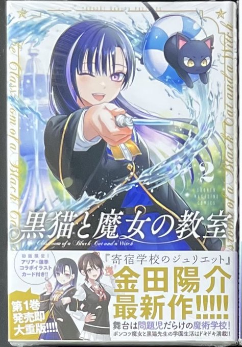 Sale 10 Off 黒猫と魔女の教室2巻 初版 特典付き Www Hallo Tv