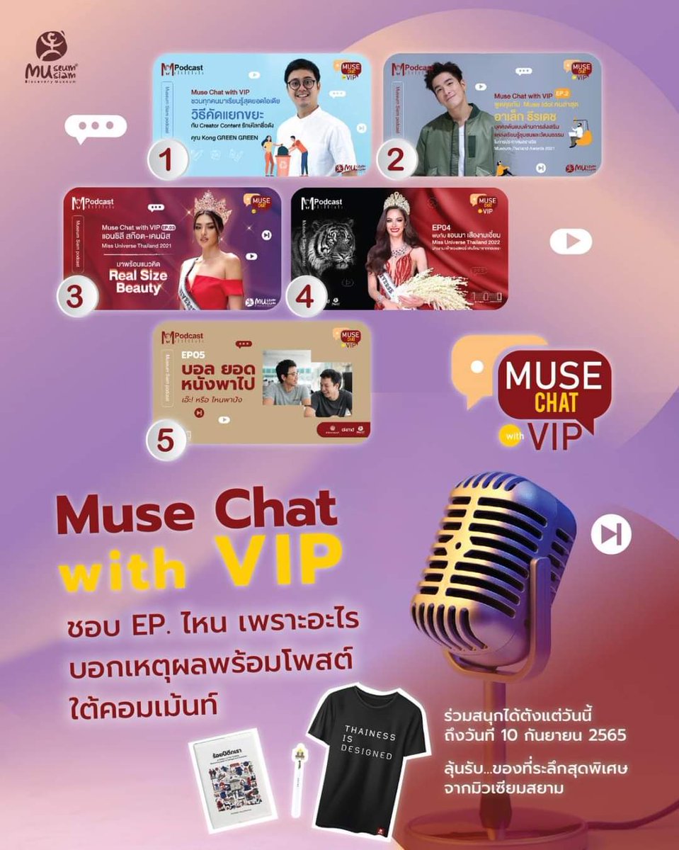 PraewStar_'s tweet photo. มีกิจกรรมมาฝากค่า ทาง Museumsiam Podcast ครบ 1 ปี ไปร่วมโหวต Podcast Muse Chat with VIP ให้ พี่บอล พี่ยอด #หนังพาไป กันค่ะ 📢
โพสต์ใต้คอมเมนต์ ในลิงก์��ี้เลย
📌 https://t.co/OAbTu1e6bT
ลุ้นรับของรางวัลจากทางมิวเซียมสยามค่ะ
🟡 ร่วมสนุกได้ตั้งแต่วันนี้ - 10 กันยายน 2565 นะ https://t.co/AmO6IMvCxi