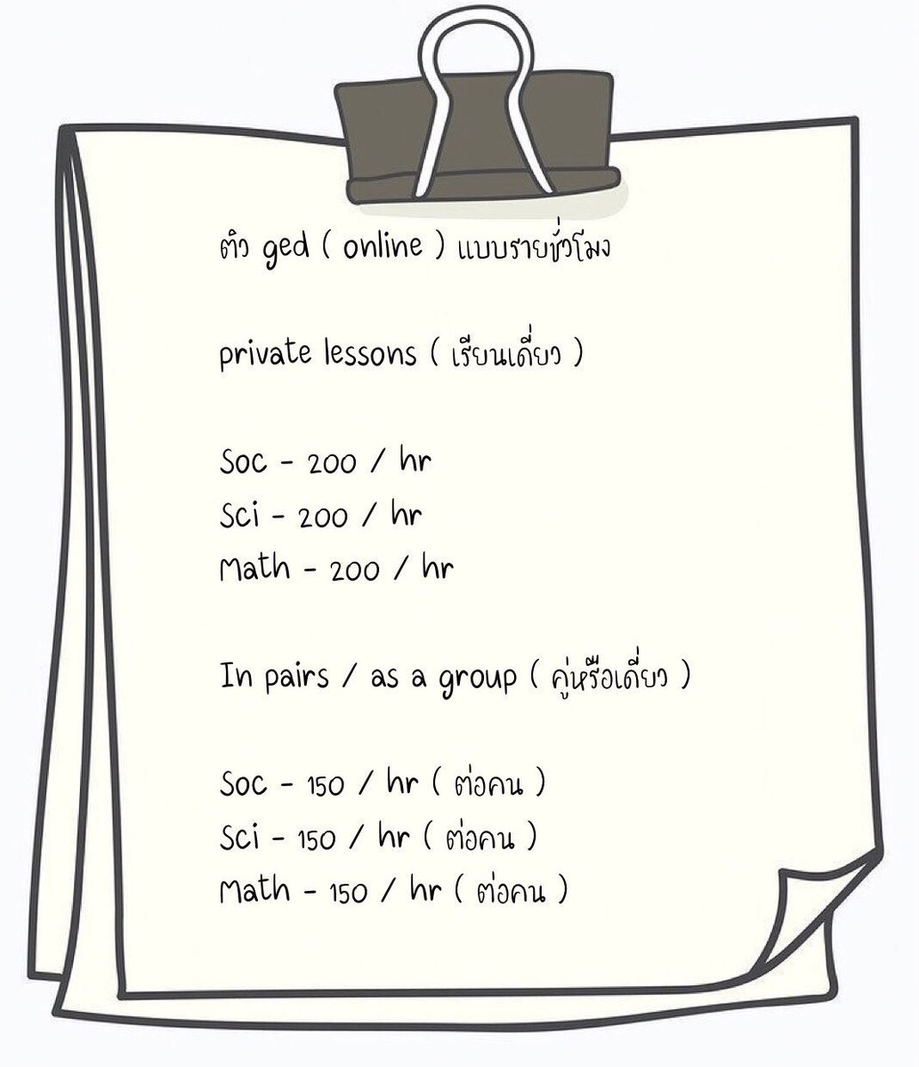 gojistudies's tweet photo. 💐 สิ่งที่ทางเรารองรับ 💐

ใครสนใจติดต่อเพิ่มเติมได้เลยนะคะ 

• เทปสอน ( ได้คลิป ชีทเนื้อหาย่อสรุปเรื่องราวที่ควรรู้ ชีทเทคนิค  vocabulary คำศัพท์ ) 

• ชีทเทคนิค 
• ชีทเนื้อหาเเบบย่อ���รื่องที่ควรรู้มาให้อย่างรวบรัด
• เทคนิคการเขียนเอสเส 
• ชีทคำศัพท์ 
• สอนออนไลน์

#สอบged https://t.co/7qc3OvqdSW