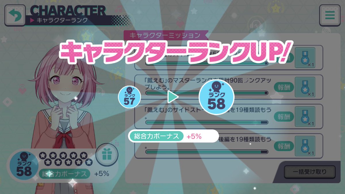 🍬えむちゃんキャラクターランク58🍬 遠かった58スタンプをやっと手に