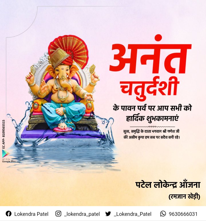 _Lokendra_Patel's tweet photo. अनंत चतुर्दशी की सभी को हार्दिक बधाई एवं ढेरों शुभकामनाएं। https://t.co/8xB9hbdKrh