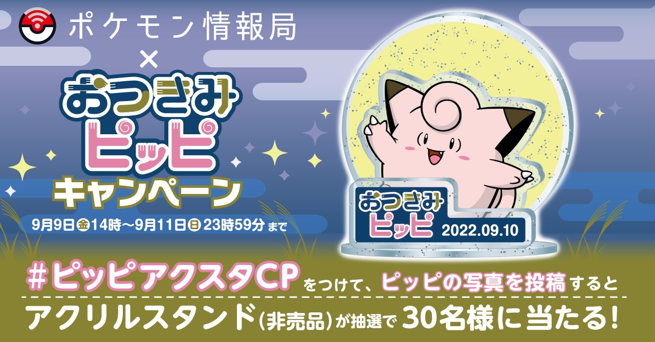 公式】ポケモン情報局 on X: 