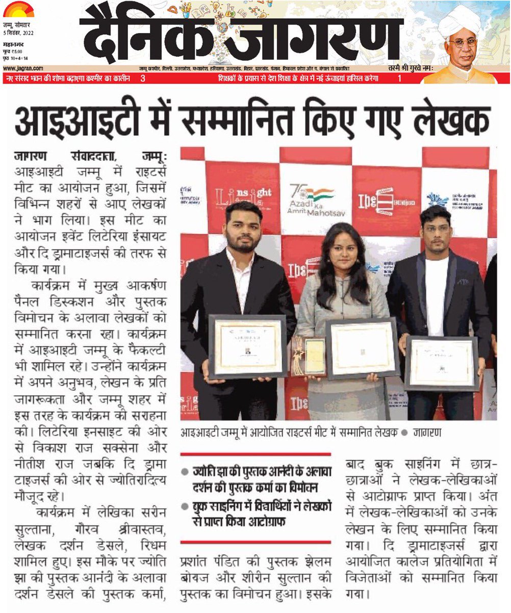 InsightLiteria's tweet photo. Media Coverage of the super fantastic event Writers’ Meet at @IITJammu  by @InsightLiteria  @dramatizers. https://t.co/kdx6PodCaw