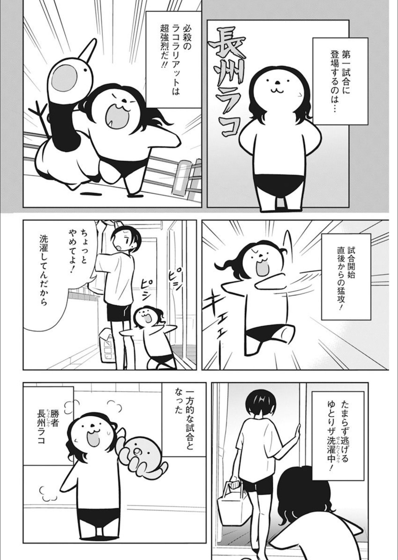 井上知之 ラッコ 1 2巻発売中 Motomototomoto Twitter