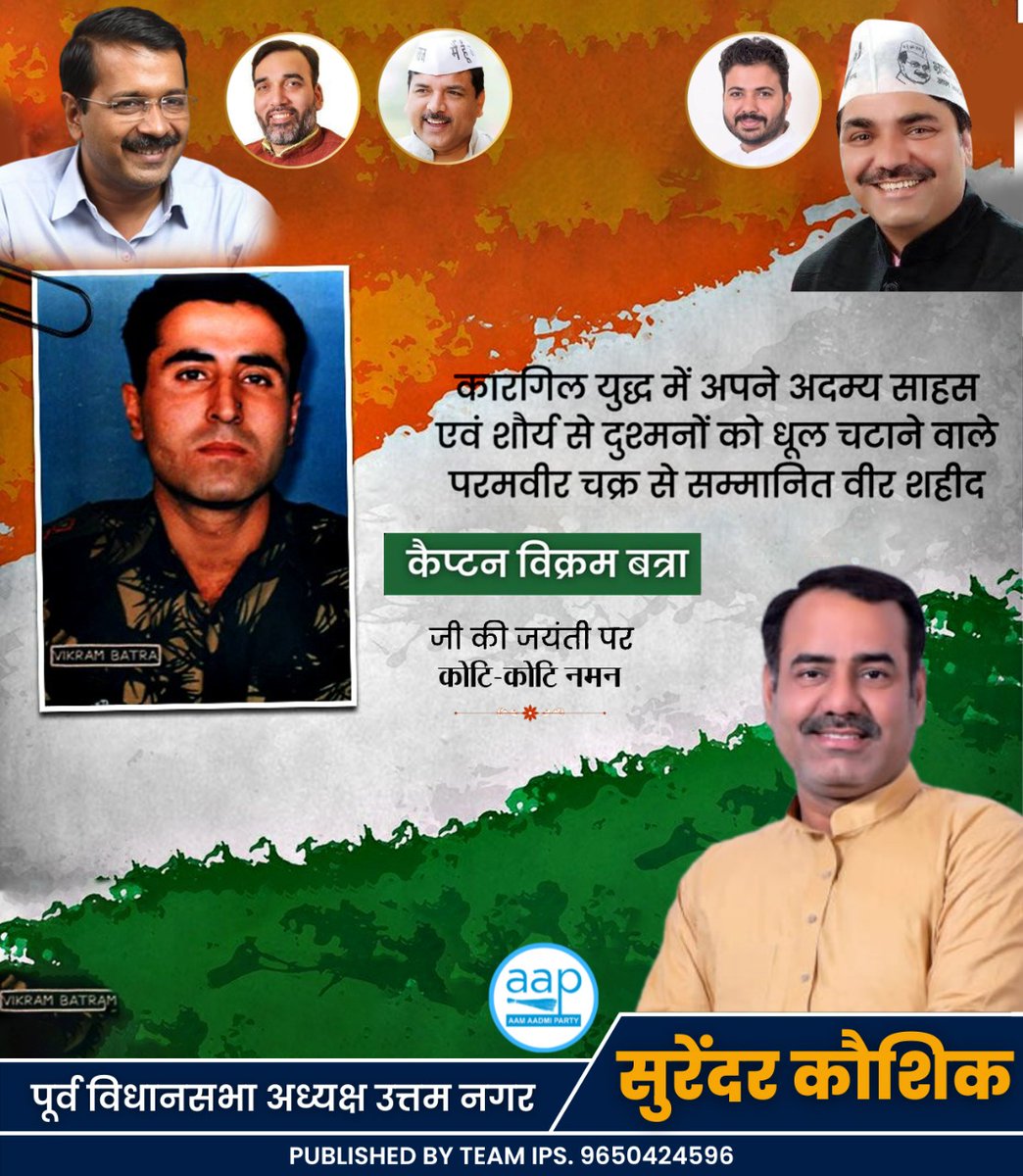 कारगिल युद्धवीर परमवीर चक्र से सम्मानित कैप्टन विक्रम बत्रा जी की जयंती पर विनम्र अभिवादन।