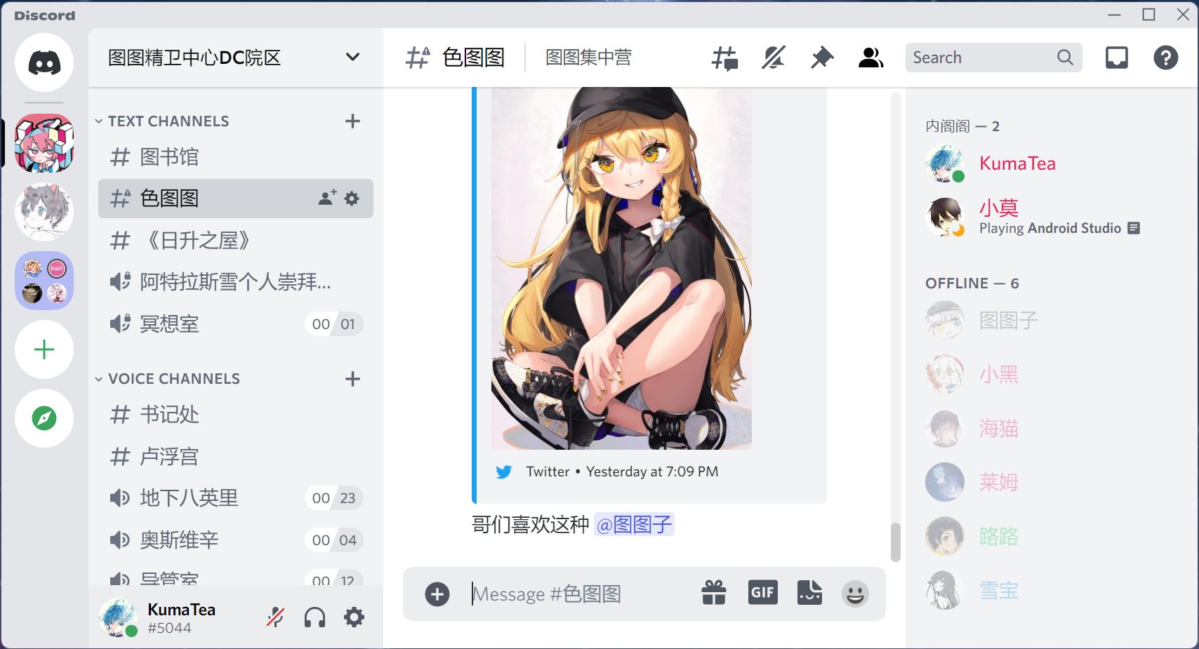 Kumatea 羡慕bot 最近开始玩discord 聊天ui 不太行 但是设计思路很棒 以及通话音质比telegram 好点但是解锁基本功能要会员诶 更高级点还要十个人一起充 人少就没意思了所以推油有热闹的