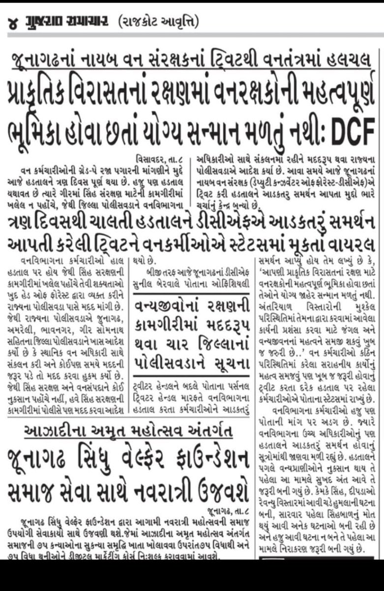 #2800_Grade_Pay_વનરક્ષક
#4200_Grade_Pay_વનપાલ
#Gujrat_Forest_Gradpay
🙏#વન_છે_તો_જન_જીવન_છે🙏
<a href="/PMOIndia/">PMO India</a>
<a href="/draupadimurmum/">Droupadi Murmu </a>
<a href="/ADevvrat/">Acharya Devvrat</a>
<a href="/Bhupendrapbjp/">Bhupendra Patel</a>
<a href="/sanghaviharsh/">Harsh Sanghavi</a>
<a href="/Gopal_Italia/">Gopal Italia</a>
<a href="/AamAadmiParty/">AAP</a>
<a href="/ArvindKejriwal/">Arvind Kejriwal</a>
<a href="/amitshahsurat/">Amit Shah : Surat #AMITCSHAH</a>
<a href="/aajtak/">AajTak</a>
<a href="/ETVBharatGJ/">ETVBharat Gujarat</a>
<a href="/abpasmitatv/">ABP Asmita</a>
<a href="/tv9gujarati/">Tv9 Gujarati</a> 
<a href="/sandeshnews/">Sandesh</a>