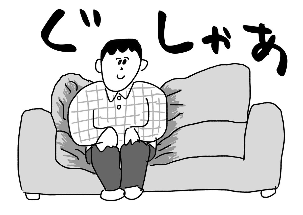 ソファをダメにする人
#おほまんが 
