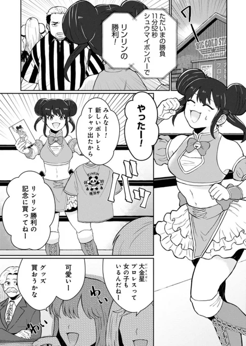 #悪者さんちのハムスター
第16話「ハム狂に愛の手を」がくらげバンチにて公開されました🐹🐻
https://t.co/t1NpZ4c0op
大金星のアイドルレスラーリンリンの悩みとは…?

単行本も発売中です!
https://t.co/B2zb97e88j
ぜひよろしくお願いします。 