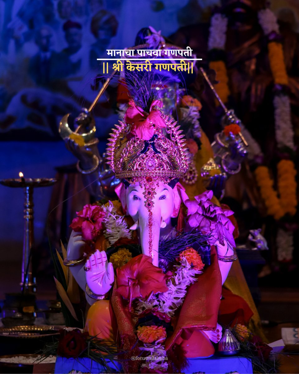 fotuwalababa's tweet photo. 5. मानाचा चौथा गणपती - श्री तुळशीबाग गणपती
6. मानाचा पाचवा गणपती - श्री केसरी गणपती
.
.
.
#fotuwalababa #GanpatiBappaMorya #GanpatiBappa #GanpatiVisarjan #GanpatiVisarjan2022 #Ganpatifestival https://t.co/IIssXcTt1b