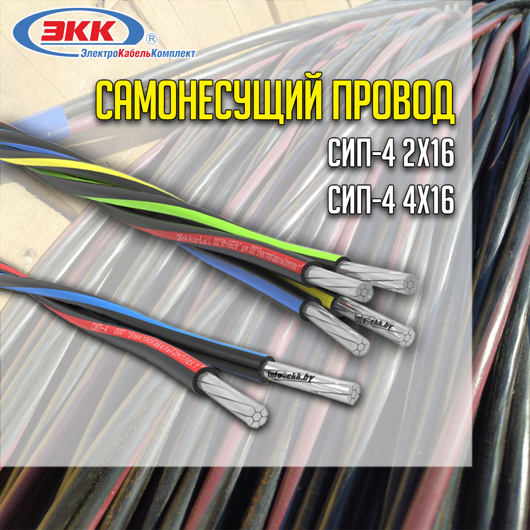 Провод сип 4 2х16 0 6 1. Провод сип 4 2х16 0 6 1