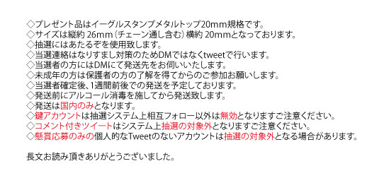 Jinnys_kunimoto's tweet photo. ☆ジニーズ喜び工房プレゼント企画☆

SVイーグルスタンプ
手彫りメタルトップ20ｍｍ規格 を

フォロー＆RTで抽選1名様に
プレゼント致します!!🎁　

期限：9/15,23:59まで
当選者発表：終了より48時間以内
画像3枚目をご確認の上ご参加下さい☆ https://t.co/hfEbM73rrH