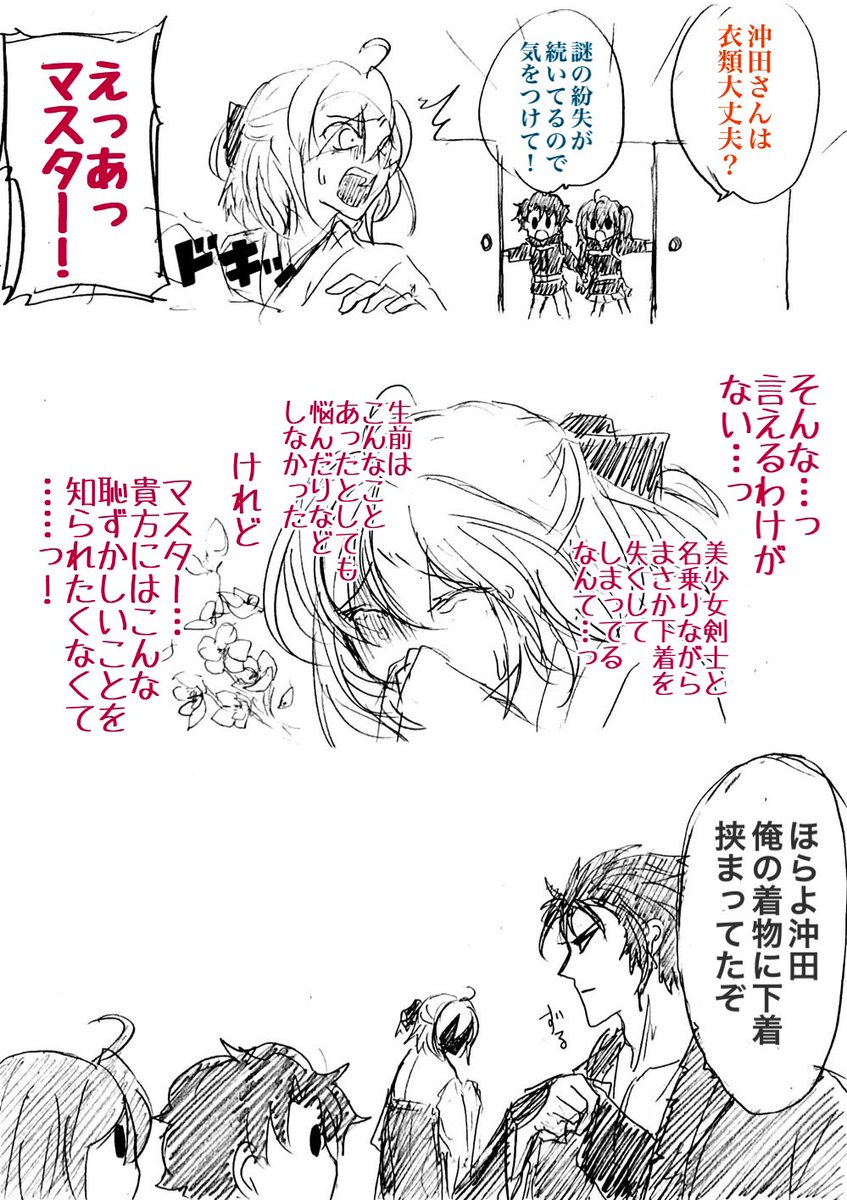 わさわさしてるので引っかかってた。
ぐだ子も最近は恥じらいを覚えましたがそれでも真っ先に疑われる系ヒロイン
(2/2) 