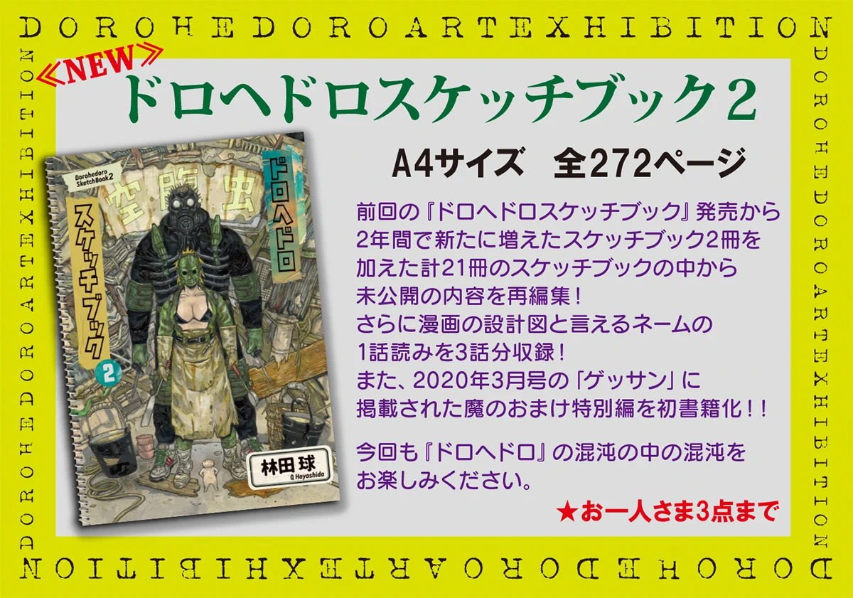 ドロヘドロ　スケッチブック1&2 2冊セット ドロヘドロ原画展 on X: 