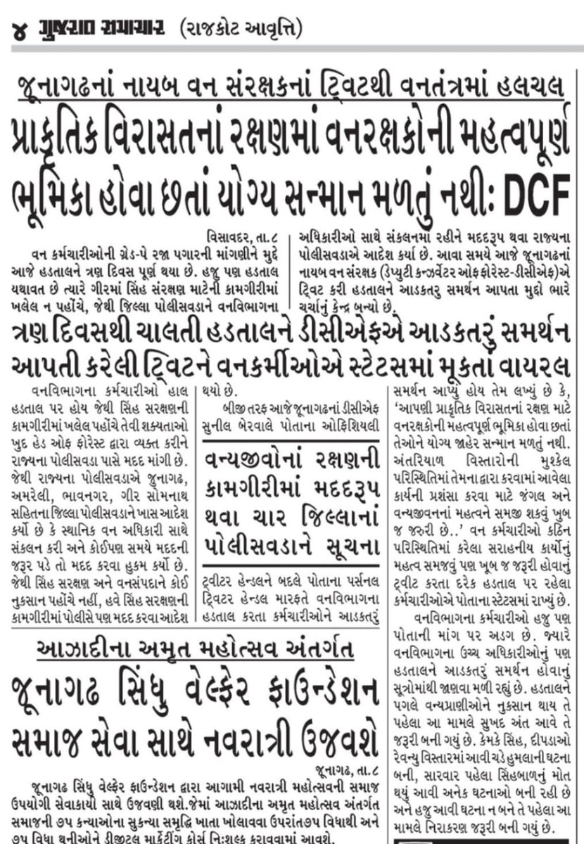 SanjayR72228337's tweet photo. #2800gredpaybitguard
#4200gredpayForestar
🙏વન છે તો જન જીવન છે 🙏
@PMOIndia
@draupadimurmum
@ADevvrat
@Bhupendrapbjp
@sanghaviharsh
@Gopal_Italia
@AamAadmiParty
@ArvindKejriwal
@amitshahsurat
@aajtak
@ETVBharatGJ
@abpasmitatv
@tv9gujarati 
@sandeshnews 
@Vivekdoza https://t.co/b80rxGY4FF