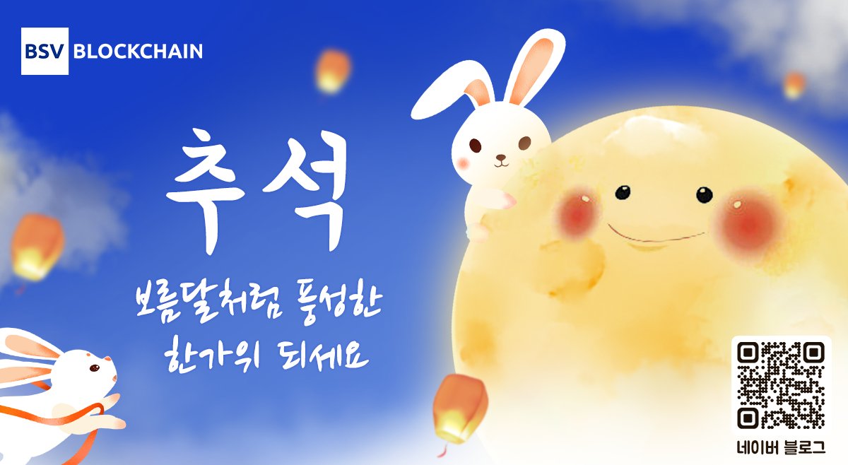 BSV BLOCKCHAIN KOREA (@bsvkorea333) / Posts / X