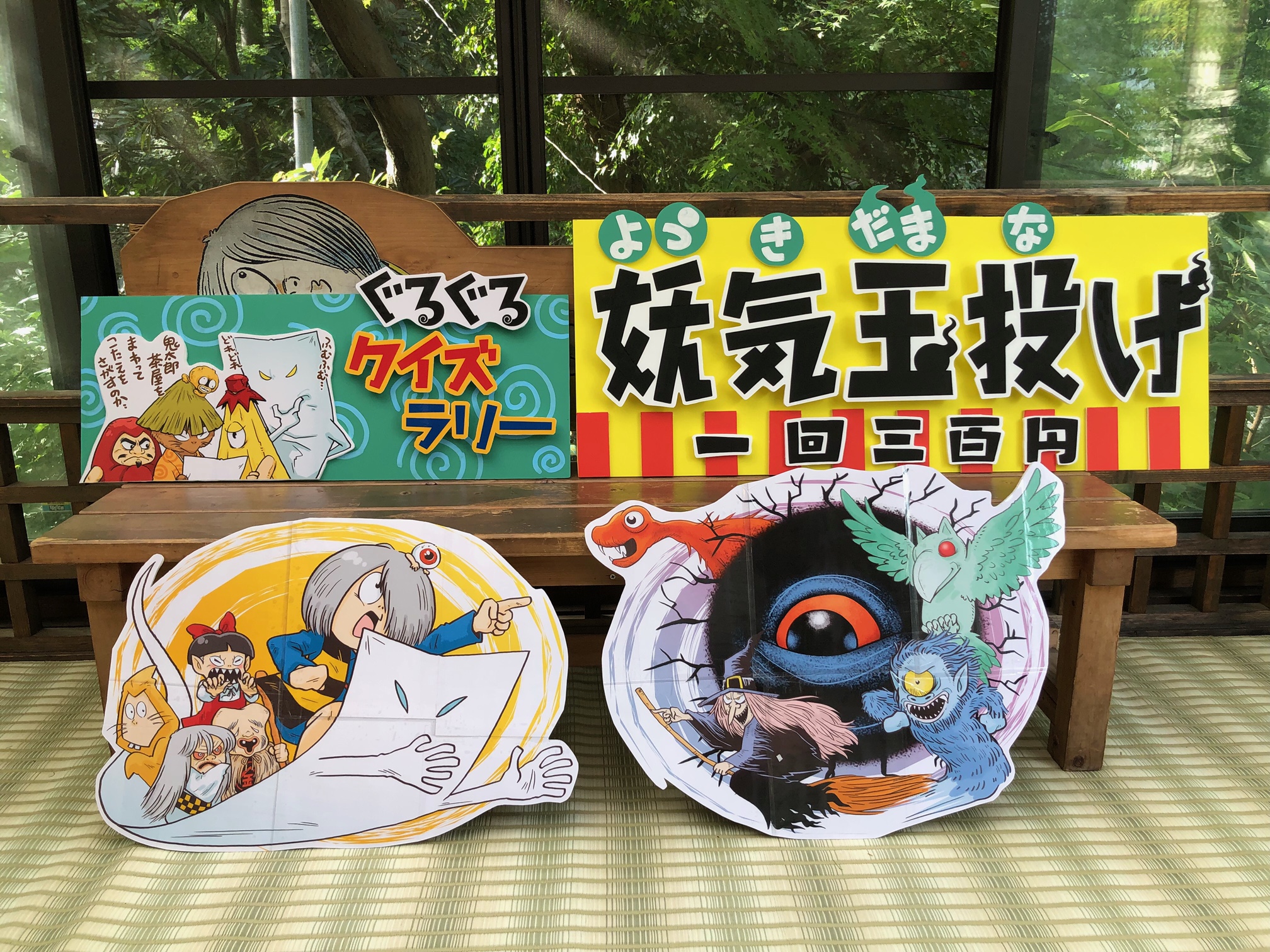 公式 鬼太郎茶屋 １９周年イベント中に開催する楽しいゲームの看板が完成しました スタッフ手作りでこちょこちょ頑張ってます あっという間に当日が来ちゃうよ急げ急げ ぐるぐるクイズラリーと妖気玉投げ チビッコから大人の方までチャレンジできます