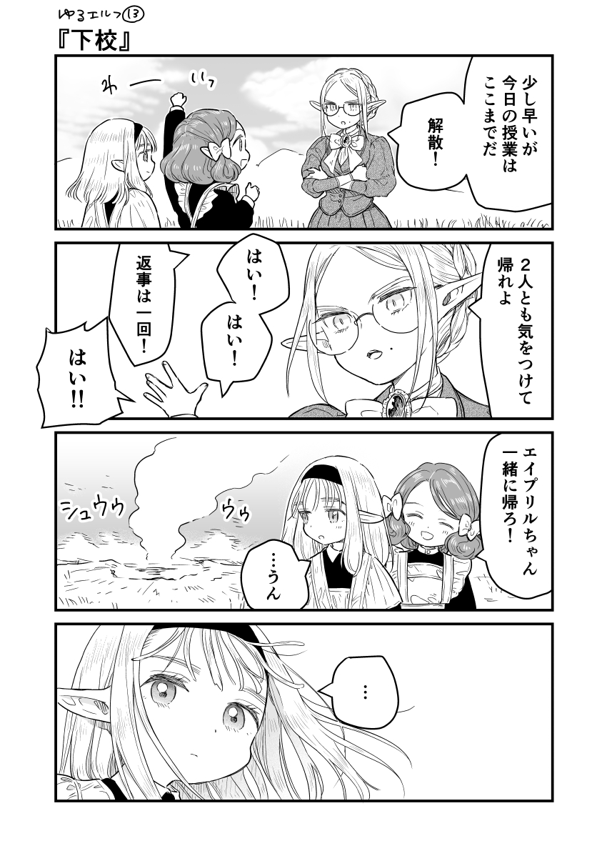 ゆるエルフ11〜13回目です!
