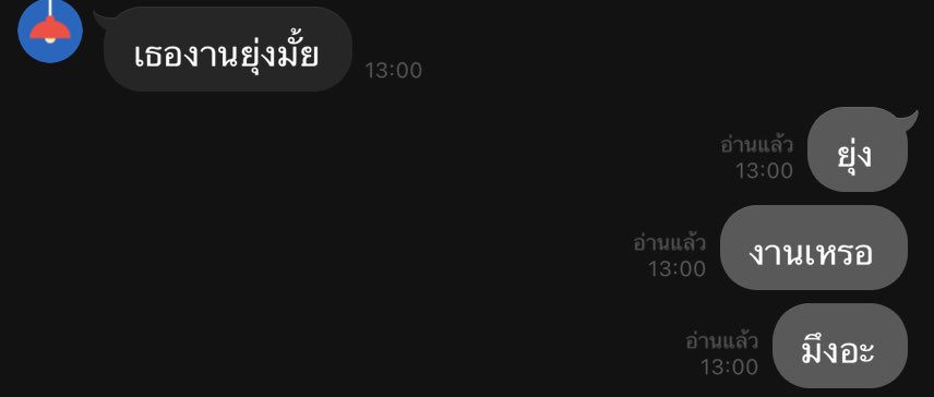 ชงเองเล่นเองไปดิ รีบ
