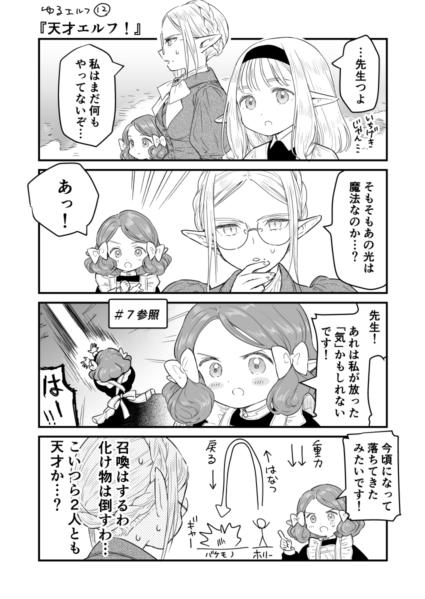 ゆるエルフ11〜13回目です!