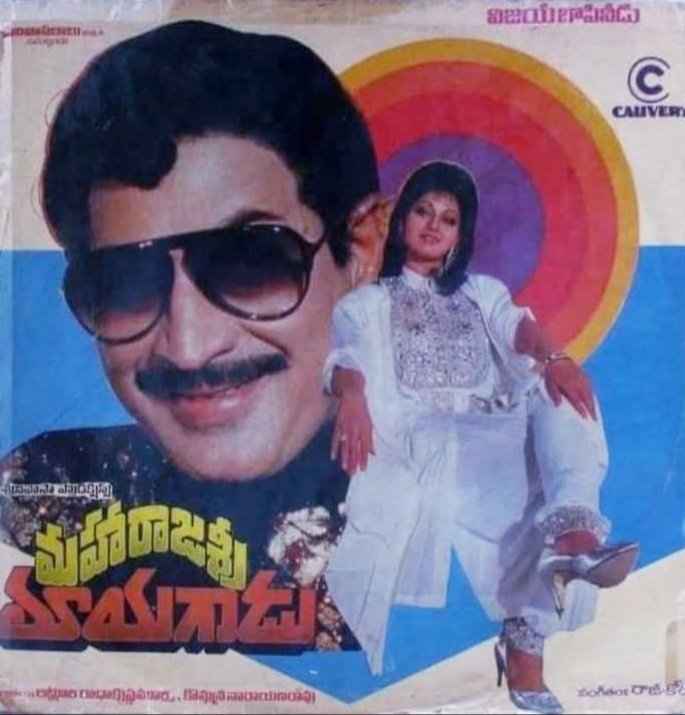 RvRamanaRaju1's tweet photo. Super Star #Krishna Gari #260th Movie #MaharajasriMayagadu Completed #34Years To Day!! 09/09/1988 👍
A Film By #VijayaBapineedu #SrinivasaProductions #SuperstarKrishna Garu @SrideviBKapoor #34YearsforMaharajasriMayagadu (09/09/1988)
@sskrishna_2 @Jamadagni_SSK @Rama_SSK https://t.co/rJb5PAXtOB