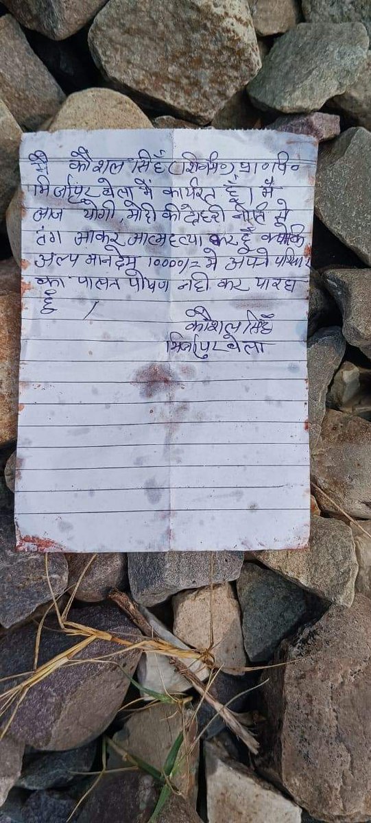 Satyave69996183's tweet photo. सरकार की गलत नीतियों का शिकार शिक्षामित्र आत्महत्या करने को विवश ! आखिर कब तक चलेगा ऐसा। प्राथमिक विद्यालय मिर्जापुर बेला में कार्यरत शिक्षा मित्र कौशल सिंह ने ट्रेन से कटकर आत्महत्या कर ली। इस आत्महत्या का जिम्मेदार कौन है ? 
#शिक्षामित्र
@Aamitabh2
 https://t.co/Nd8hBd2q8z