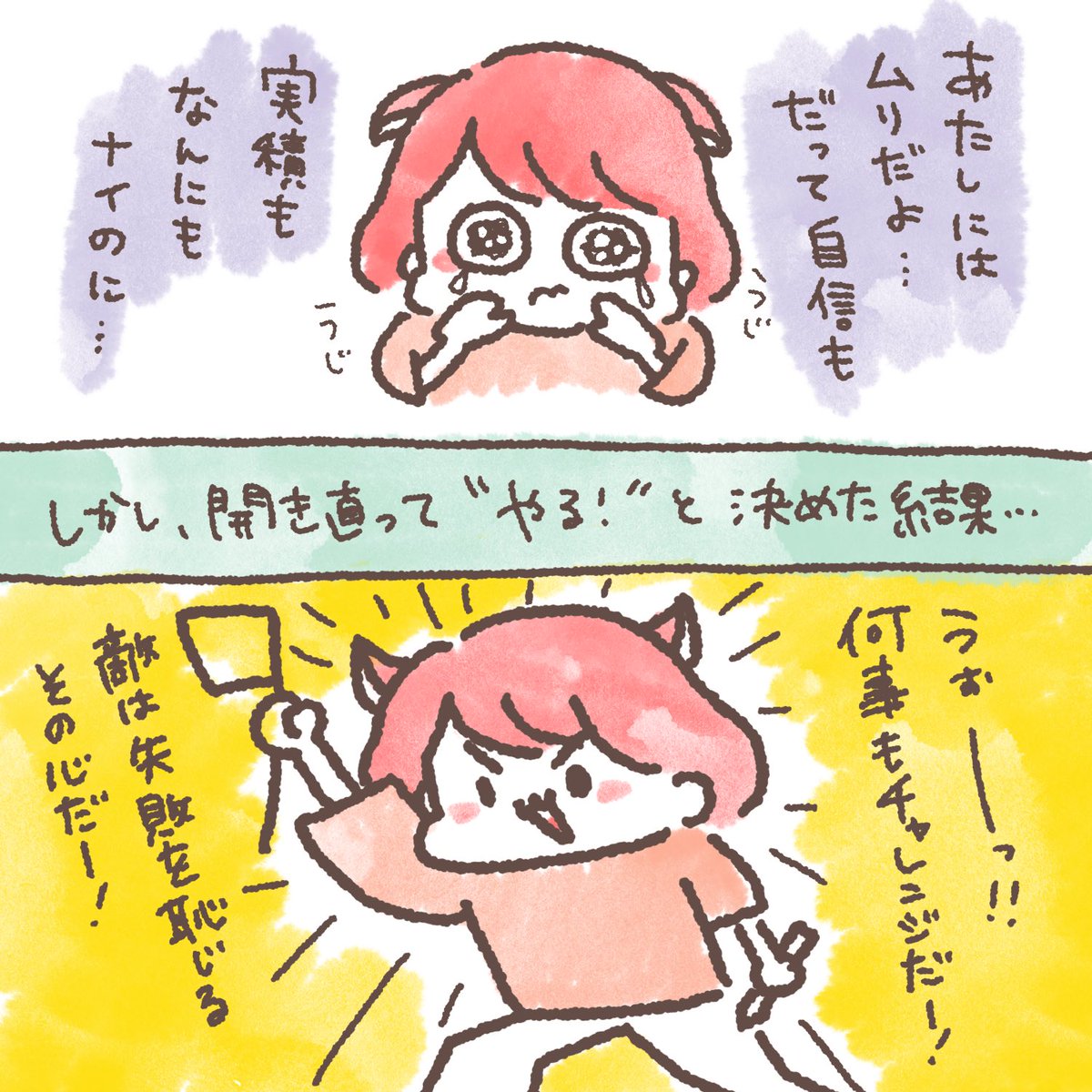 今日も恋愛相談申し込みいただきました✨️
「私なんかがアドバイスしてええんか…?😇」と思ってたし、新しいこと始める時に1番は「"やる"と決める」のが何よりも怖かった😭だって失敗する可能性がでるやん…😭
でも「えいやっ!」ってやり始めてしまえば、なんてことなかったりする🤣