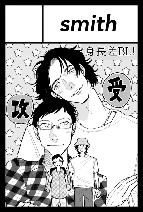 【165cm×185cm】

コミティア142に、『JUNE/BL』で申し込みました。
(日時:2022年11月27日(日)11時〜15時)
身長差BLのweb再録&新規話1本(全年齢)を予定しています。
(4月のJ庭近辺のスケジュールが怪しかったため…)
よろしくお願いします!🙇‍♀️

#コミティア142
#創作BL 