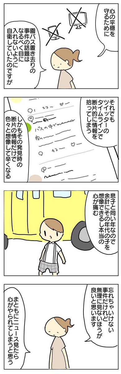 今日も情報拾ってしまって落ち込む 