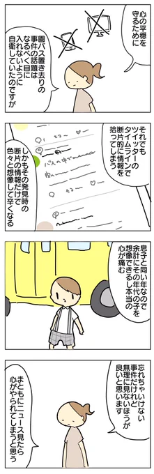 今日も情報拾ってしまって落ち込む 