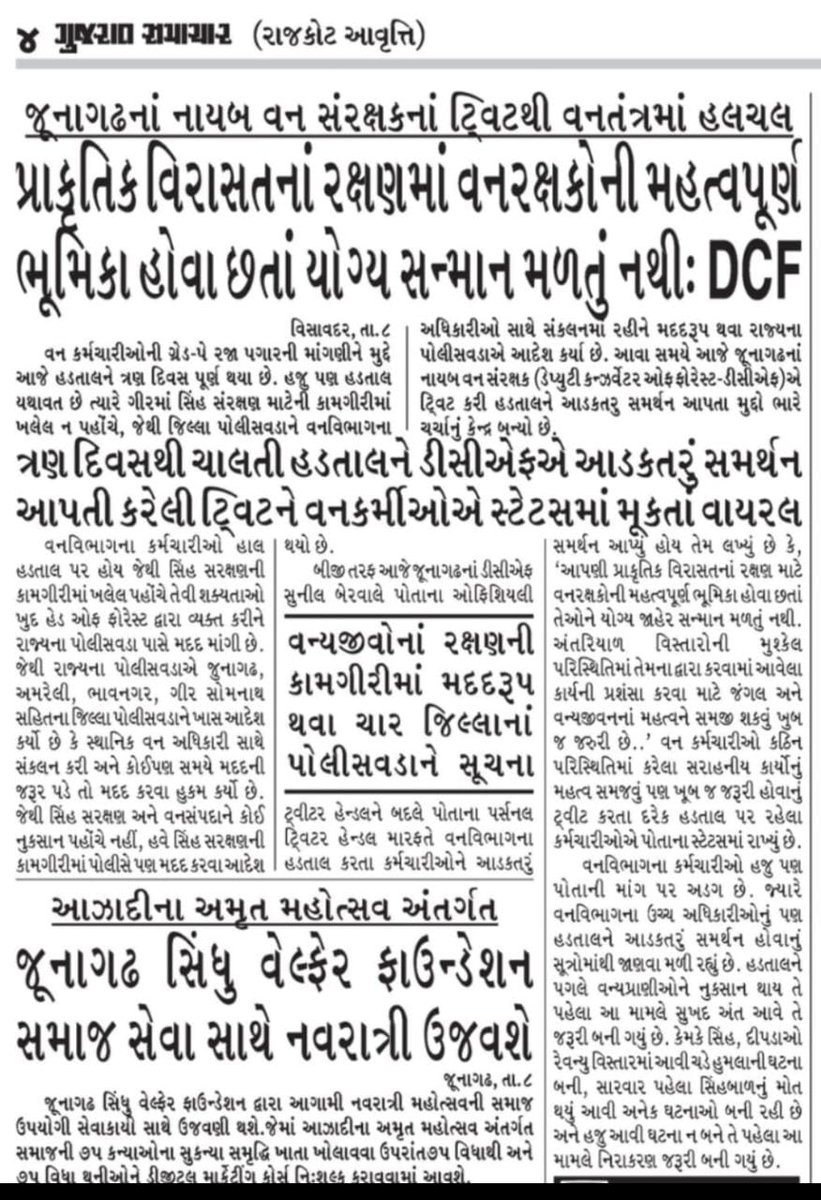 <a href="/CMOGuj/">CMO Gujarat</a> #2800gredpaybitguard
#4200gredpayForestar
#rajapagar
🙏વન છે તો જન જીવન છે 🙏
<a href="/PMOIndia/">PMO India</a>
<a href="/draupadimurmum/">Droupadi Murmu </a>
<a href="/ADevvrat/">Acharya Devvrat</a>
<a href="/Bhupendrapbjp/">Bhupendra Patel</a>
<a href="/sanghaviharsh/">Harsh Sanghavi</a>
<a href="/Gopal_Italia/">Gopal Italia</a>
<a href="/AamAadmiParty/">AAP</a>
<a href="/ArvindKejriwal/">Arvind Kejriwal</a>
<a href="/amitshahsurat/">Amit Shah : Surat #AMITCSHAH</a>
<a href="/aajtak/">AajTak</a>
<a href="/ETVBharatGJ/">ETVBharat Gujarat</a>
<a href="/abpasmitatv/">ABP Asmita</a>
<a href="/tv9gujarati/">Tv9 Gujarati</a> 
<a href="/sandeshnews/">Sandesh</a> 
<a href="/Vivekdoza/">Vivekk Oza</a>
