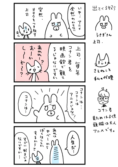 上司のマンガです。

#上野ちゃんは実在します 