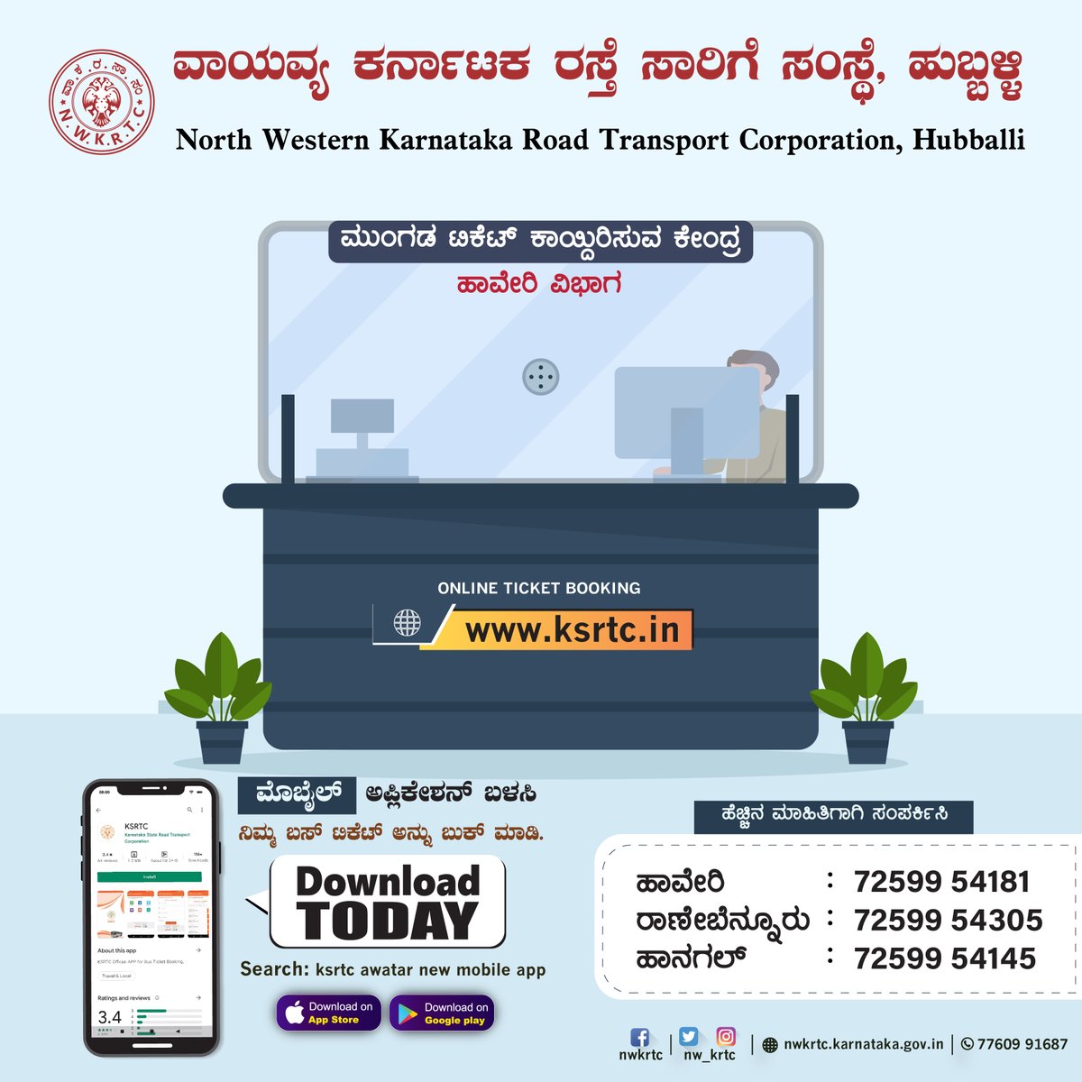 nw_krtc's tweet photo. ಮುಂಗಡ ಟಿಕೆಟ್ ಕಾಯ್ದಿರಿಸುವ ಕೇಂದ್ರ-ಹಾವೇರಿ ವಿಭಾಗ.
ಮುಂಗಡ ಟಿಕೆಟ್ ಕಾಯ್ದಿರಿಸಲು https://t.co/Lt6MEWBwpt ಗೆ / ಹಾವೇರಿ, ಹಾನಗಲ್ ಮತ್ತು ರಾಣೆಬೆನ್ನೂರು ಬಸ್ ನಿಲ್ದಾಣಗಳಿಗೆ ಭೇಟಿ ನೀಡಿ.
#NWKRTC #TicketBooking #ReservationCounter #Haveri #Hangal #Ranebennur #Bus #BusStand
@sriramulubjp @Bharath_Selvan https://t.co/AN8t7Lus8U