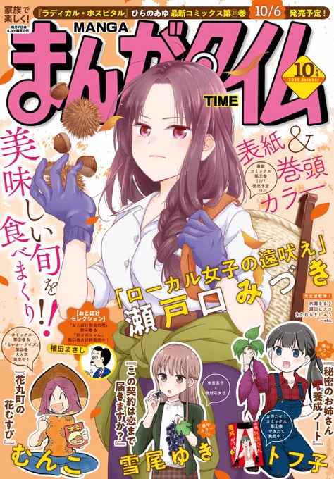 告知大遅刻!!!まんがタイム発売してます!「この契約は恋まで届きますか? 」カラーでのってます🌈久々に表紙にもお邪魔しました!! 