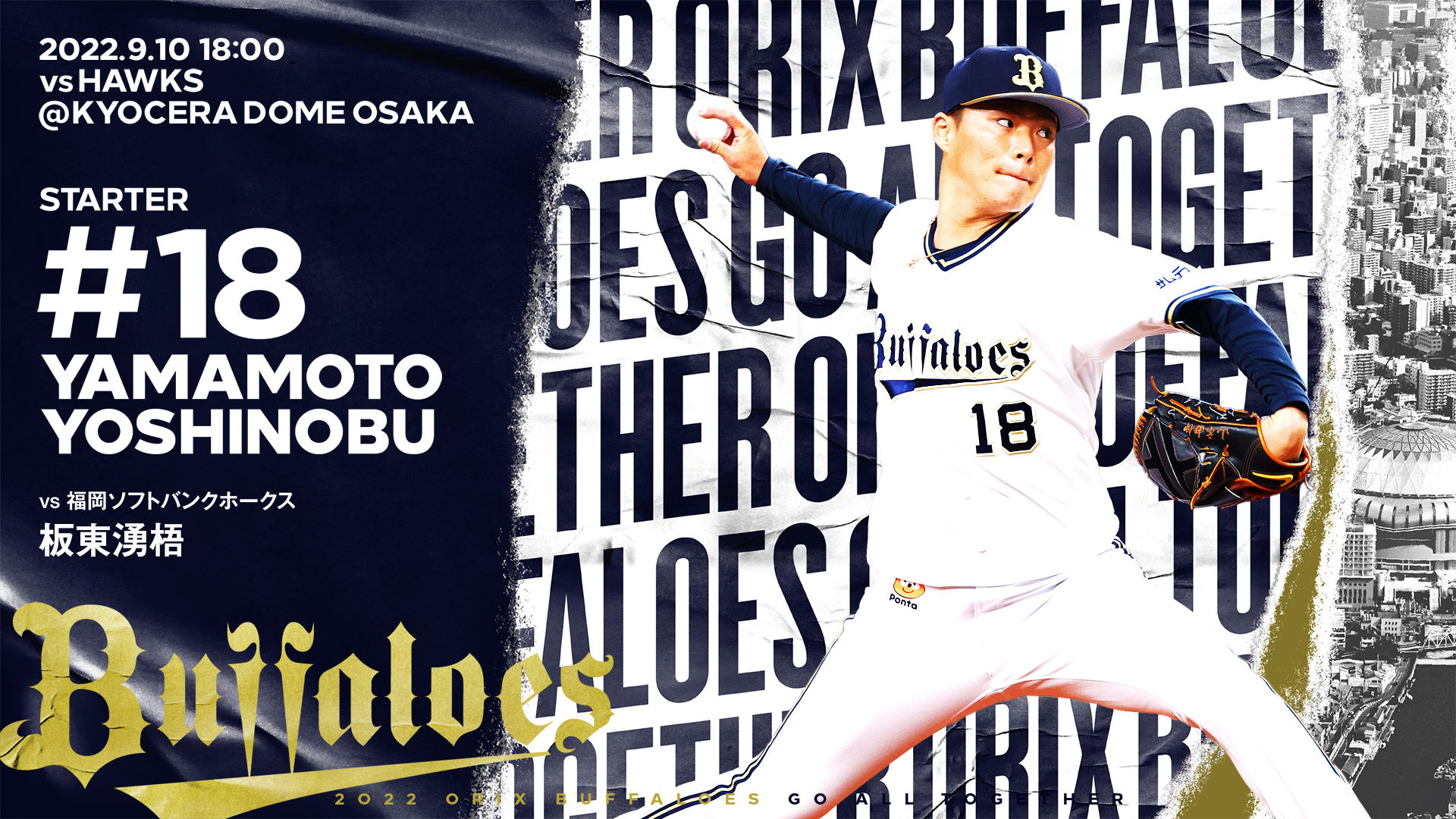 オリックス バファローズ 9月10日 土 Vs 福岡ソフトバンク戦の予告先発投手をお知らせします T Co 6nb3jeruqc B 山本 由伸 H 板東 湧梧 京セラドーム大阪 18 00 Bs22 プロ野球 Npb Orix T Co R7rlnhmy9s Twitter