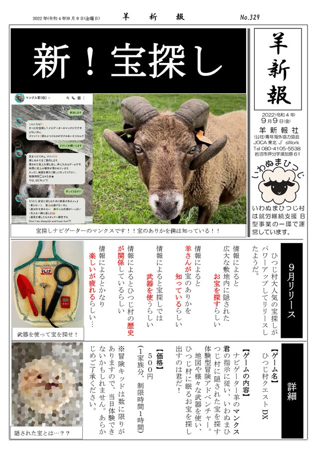 いわぬまひつじ村 宮城県岩沼市 羊の居る牧場 ドッグラン
