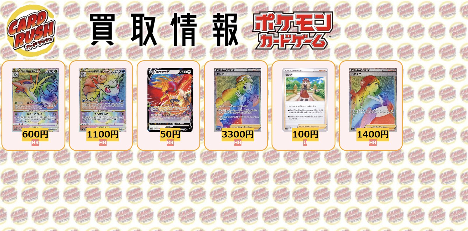 Uzivatel カードラッシュポケモンカード Na Twitteru ポケモンカード 最新弾買取情報 白熱のアルカナ ジャローダvstar Hr 600 アローラロコンvstar Hr 1100 ホウオウv Rr 50 セレナ Hr 3300 セレナ U 100 ふりそで Hr 1400 T Co Suhwrrzbpf