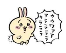 ゥゥワァアアラララウラララ!!(不安を煽る者