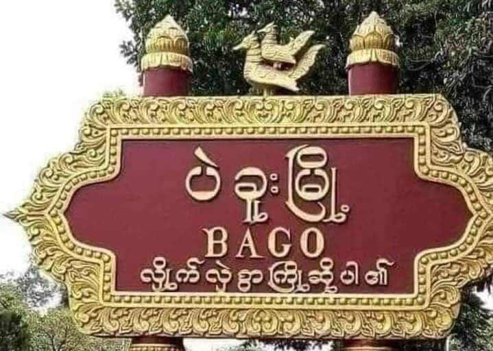 miN13700's tweet photo. In connection with disappearance of 2 guns from Kyauktan village police station in Bago township, Bago Region, junta troops raided the village, and have been pursuing &amp; arresting local villagers for no reason, and the whole village doesn't dare to leave their homes
#2022Sept9Coup https://t.co/DfhXSOIIu6