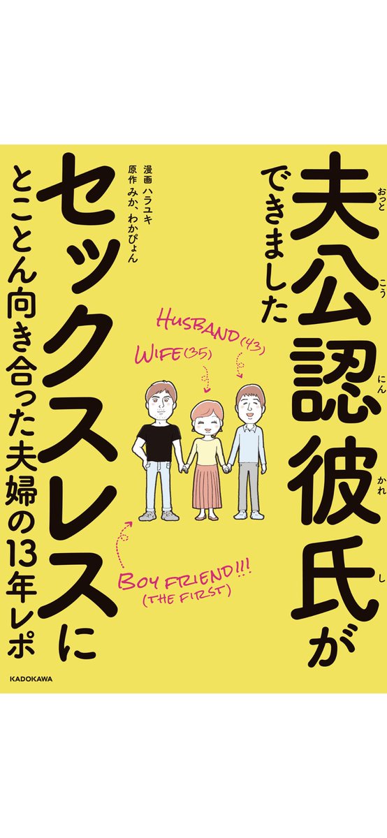 読んだ!気になる夫婦の行末は「Oh...」て感じでなんともいえない…。とにかくハラユキさんの取材力とフラットに再現する表現力がすごかった。 