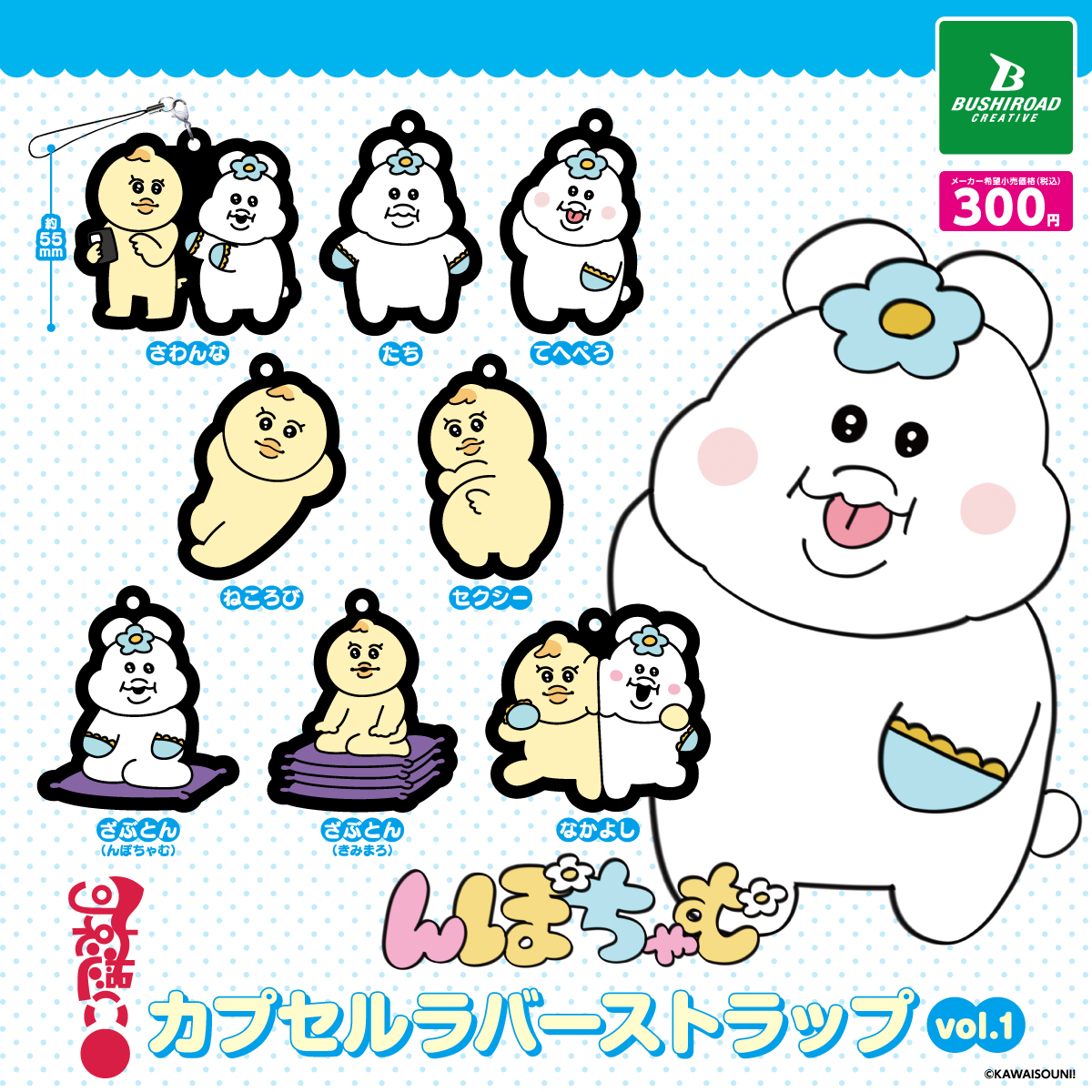 可哀想に! 渋谷109 んぽちゃむ ポップアップ ぬいぐるみ きみまろ